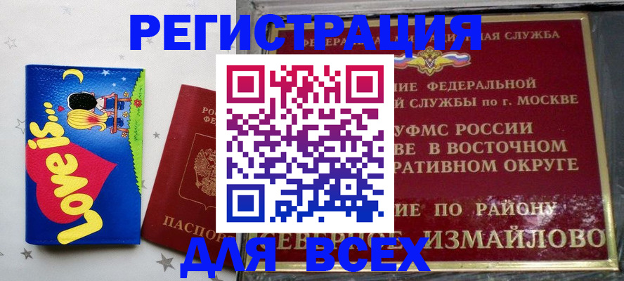 прописка ребенка в Кандалакше