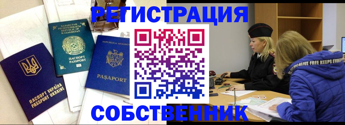 временная регистрация для школы в Кандалакше